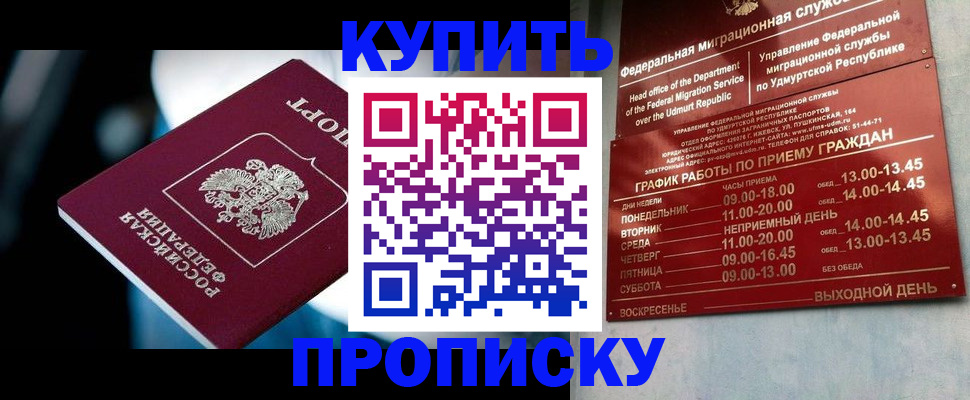 временная регистрация для школы в Ленинске