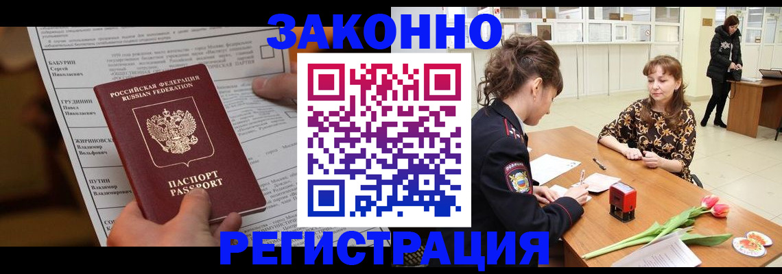 прописка 2025 в Ленинске